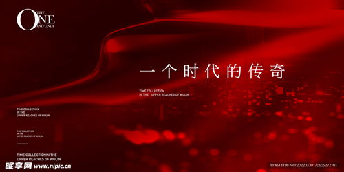 紅色地產(chǎn)廣告設(shè)計圖 如何通過色彩與創(chuàng)意點亮品牌價值