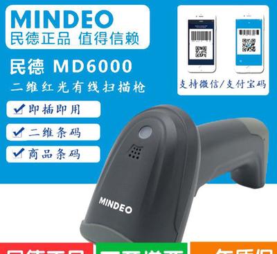 便攜高效識(shí)別 民德MD6000二維掃描槍的優(yōu)勢(shì)與應(yīng)用體驗(yàn)